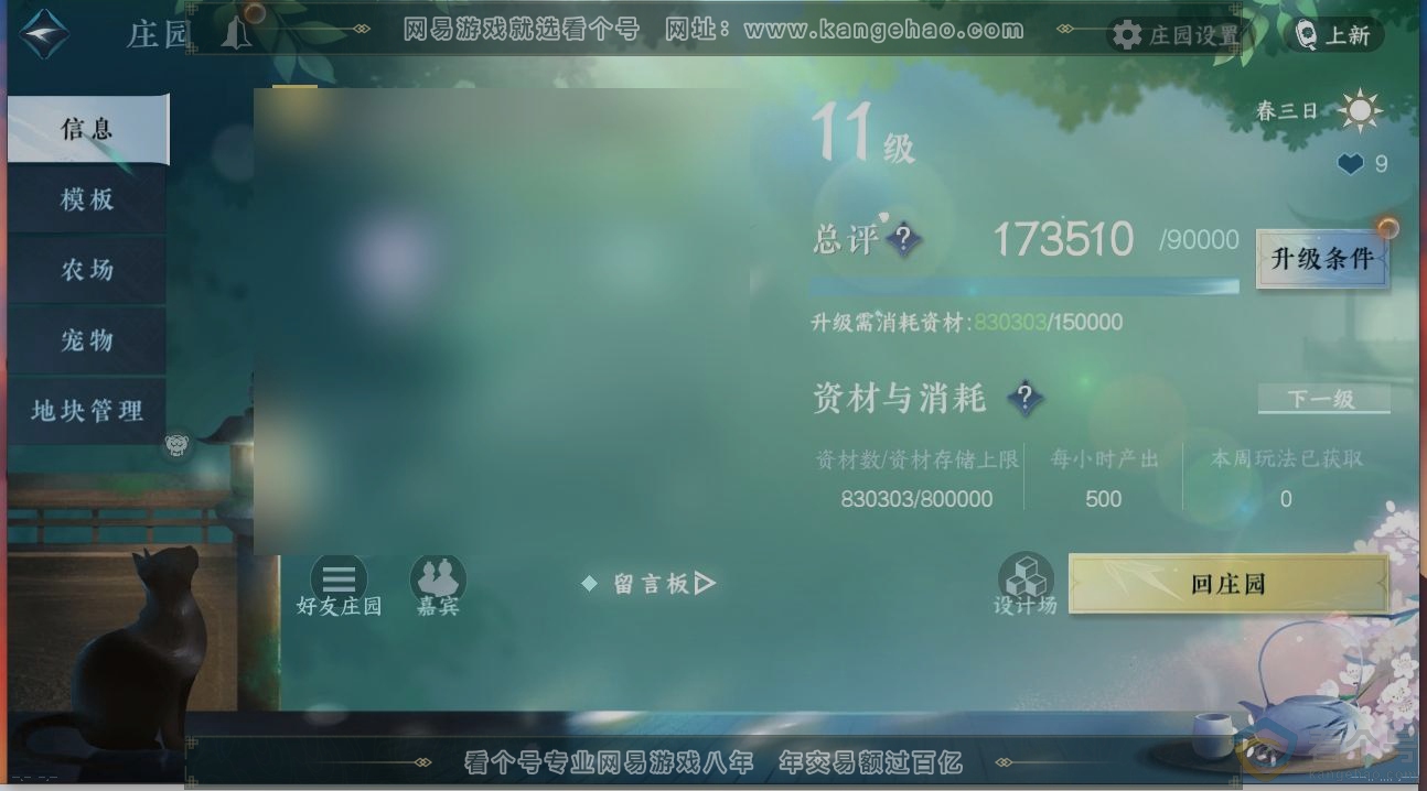 NSH313871逆水寒手游账号详情图29 NSH313871逆水寒手游账号详情图29