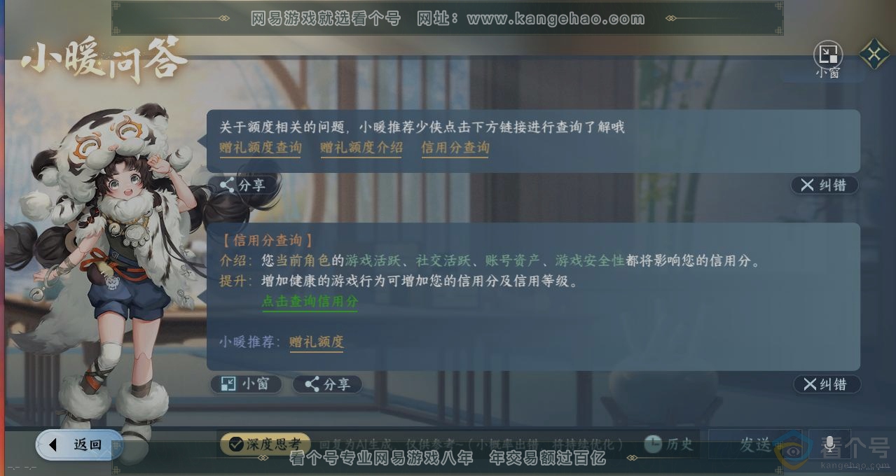NSH313871逆水寒手游账号详情图28 NSH313871逆水寒手游账号详情图28