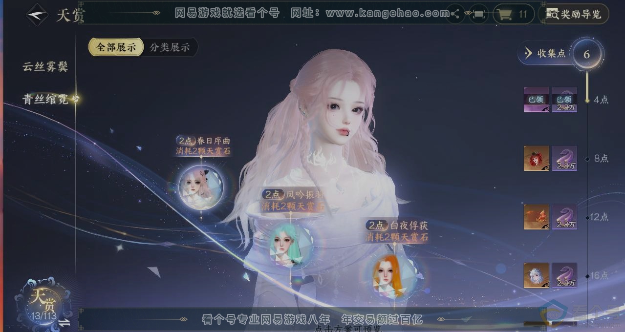 NSH313871逆水寒手游账号详情图30 NSH313871逆水寒手游账号详情图30
