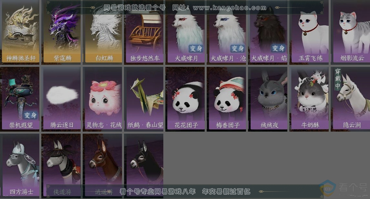 NSH313871逆水寒手游账号详情图34 NSH313871逆水寒手游账号详情图34