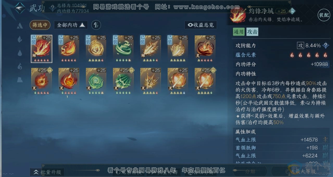 NSH313872逆水寒手游账号详情图2 NSH313872逆水寒手游账号详情图2