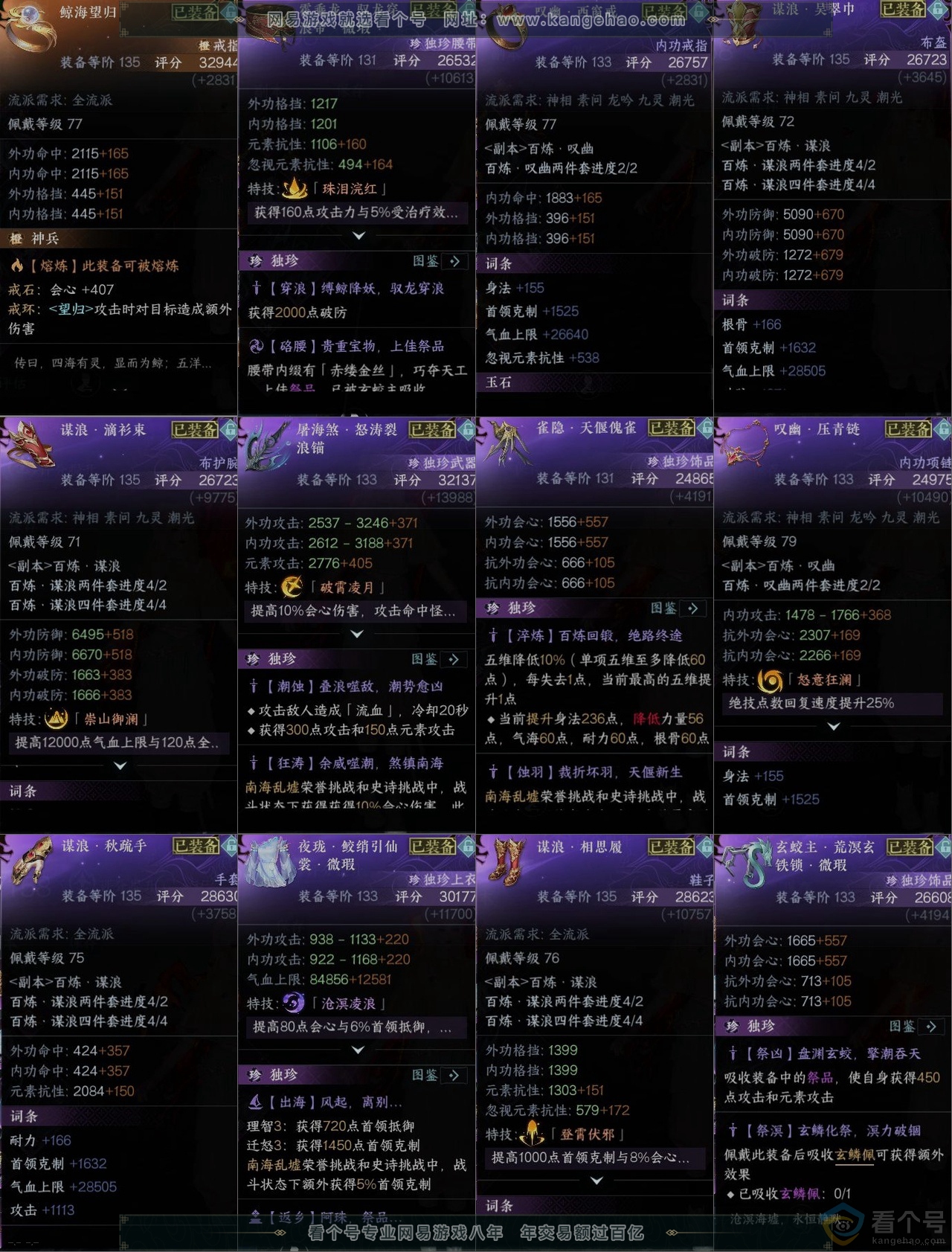 NSH313872逆水寒手游账号详情图10 NSH313872逆水寒手游账号详情图10