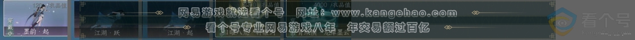 NSH313872逆水寒手游账号详情图24 NSH313872逆水寒手游账号详情图24