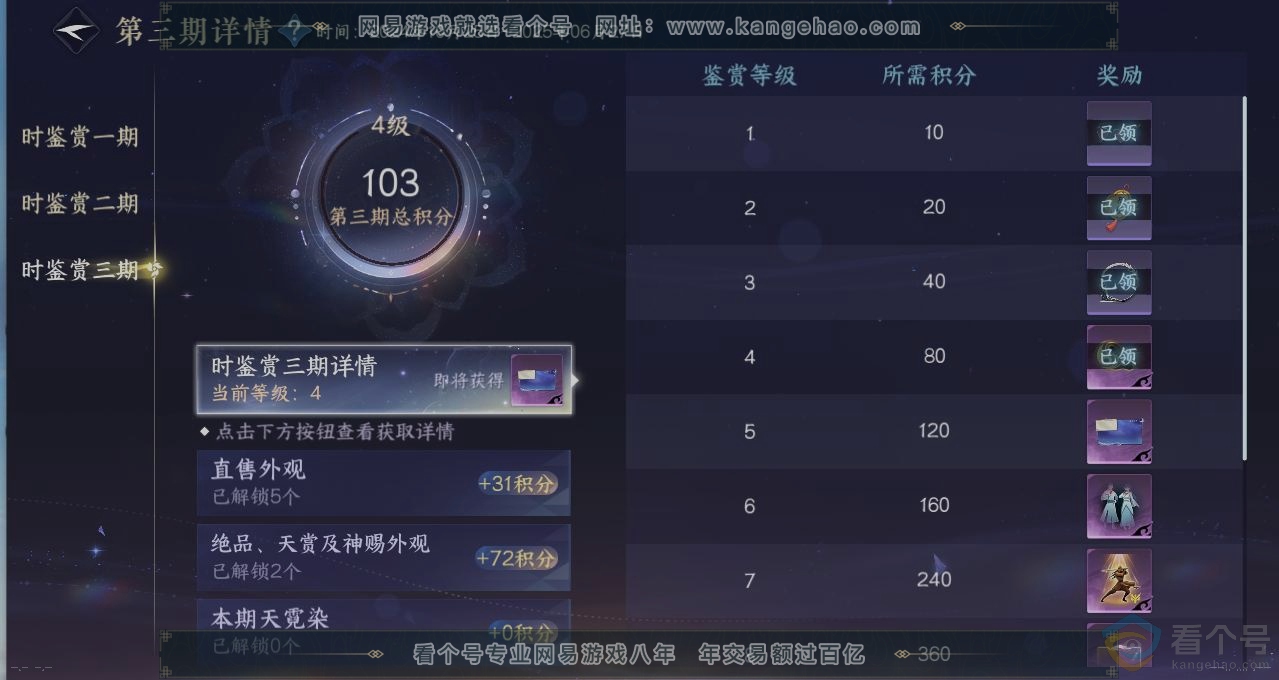 NSH313872逆水寒手游账号详情图20 NSH313872逆水寒手游账号详情图20