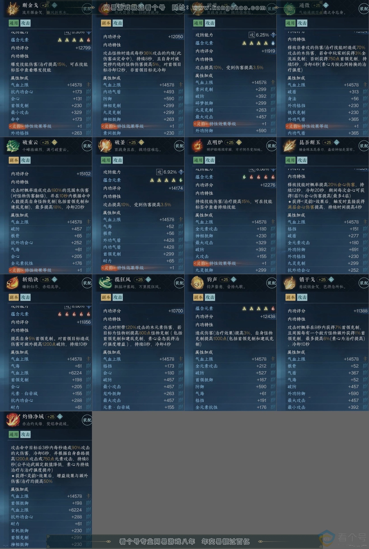 NSH313872逆水寒手游账号详情图14 NSH313872逆水寒手游账号详情图14