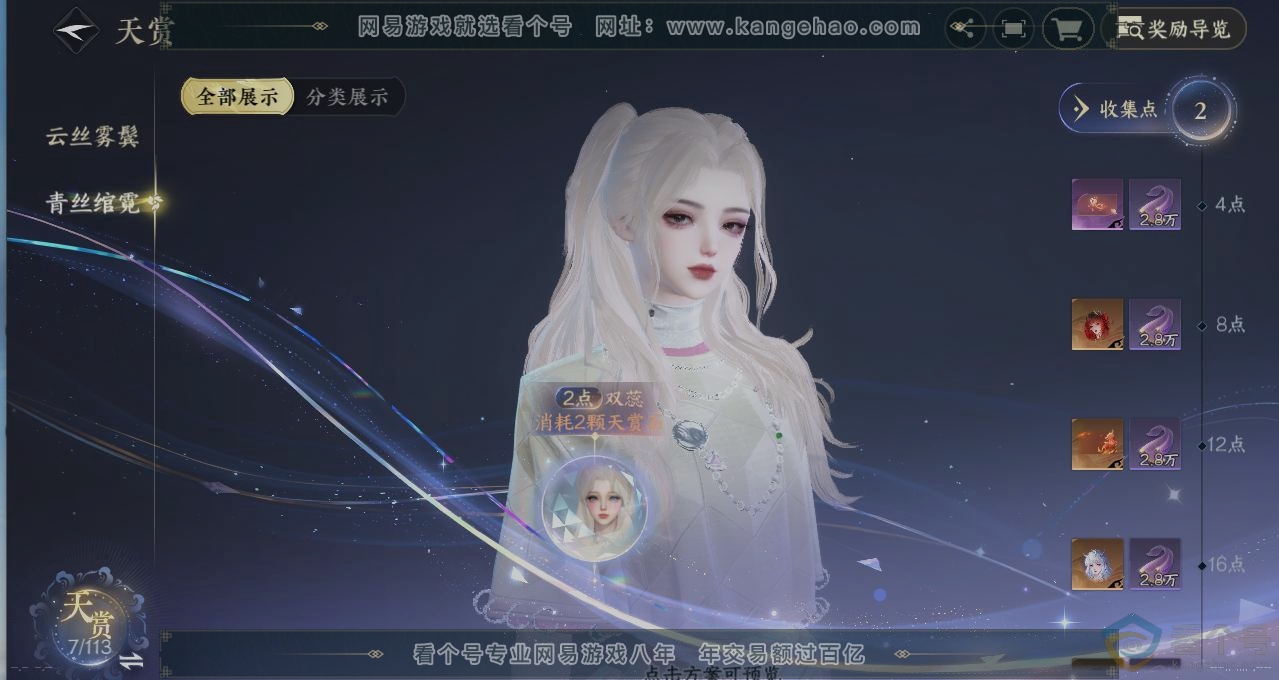 NSH313872逆水寒手游账号详情图30 NSH313872逆水寒手游账号详情图30