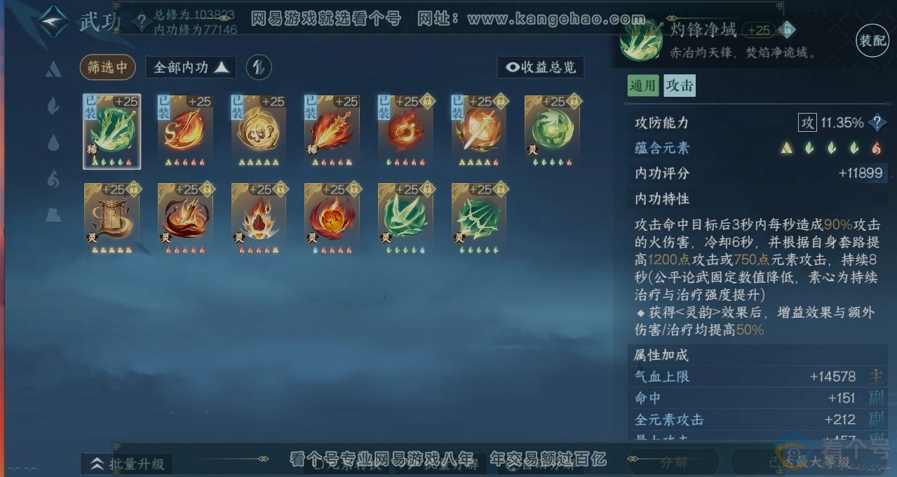 NSH313873逆水寒手游账号详情图2 NSH313873逆水寒手游账号详情图2