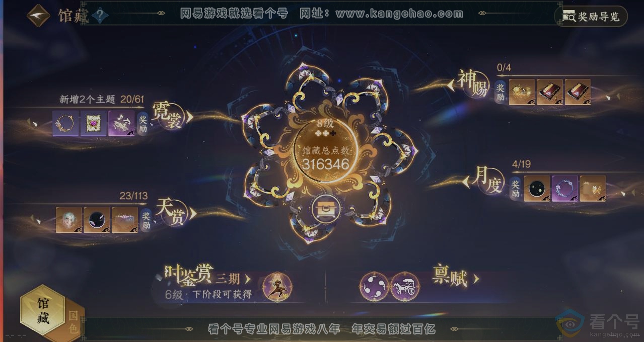 NSH313873逆水寒手游账号详情图7 NSH313873逆水寒手游账号详情图7