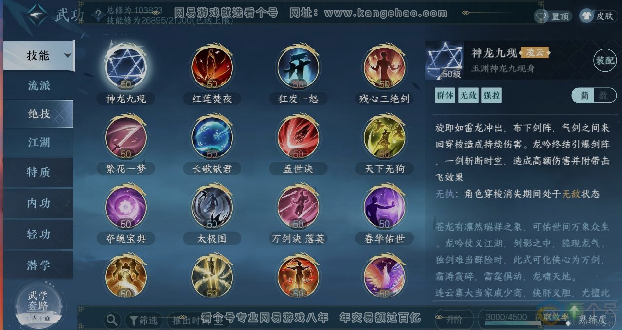 NSH313873逆水寒手游账号详情图11 NSH313873逆水寒手游账号详情图11