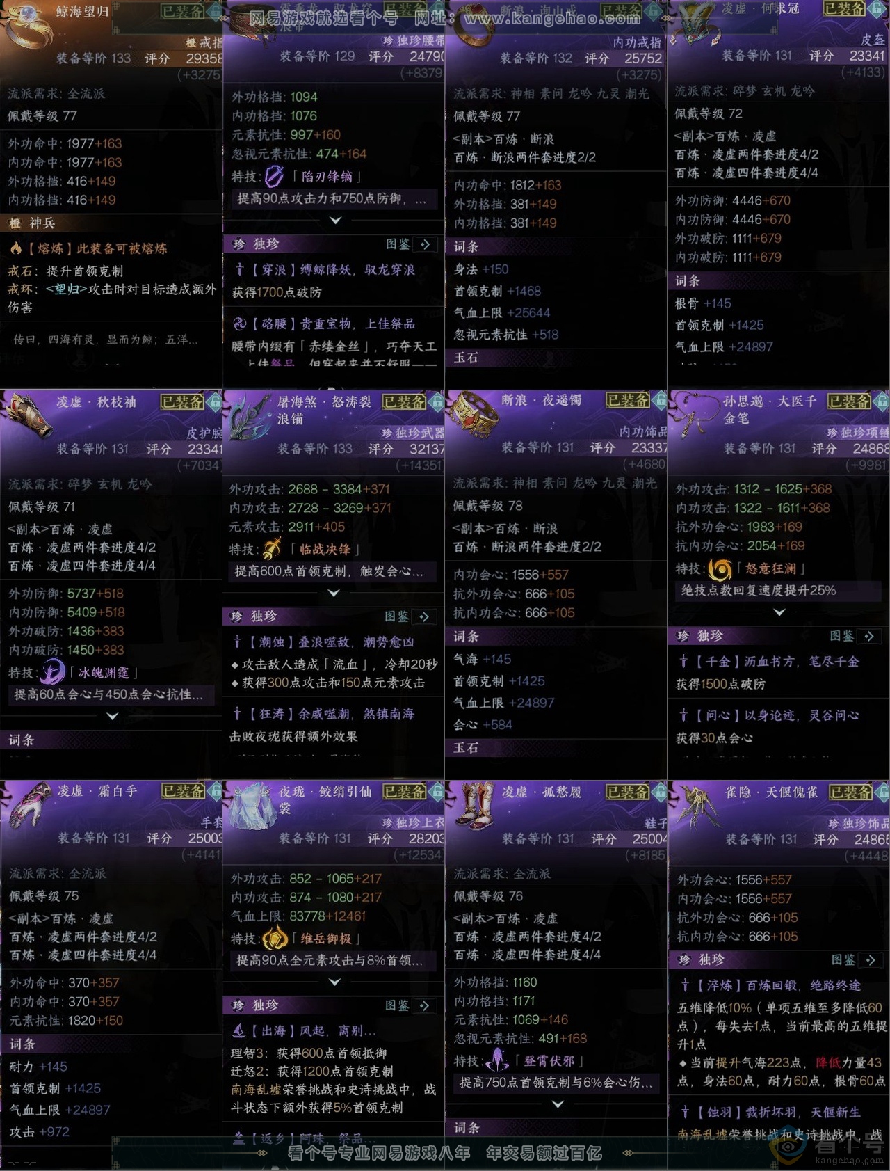 NSH313873逆水寒手游账号详情图10 NSH313873逆水寒手游账号详情图10