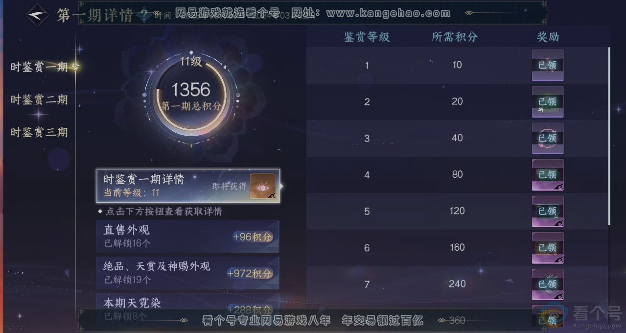 NSH313873逆水寒手游账号详情图22 NSH313873逆水寒手游账号详情图22
