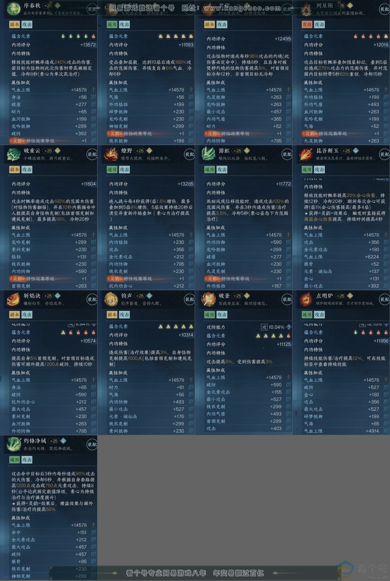 NSH313873逆水寒手游账号详情图15 NSH313873逆水寒手游账号详情图15