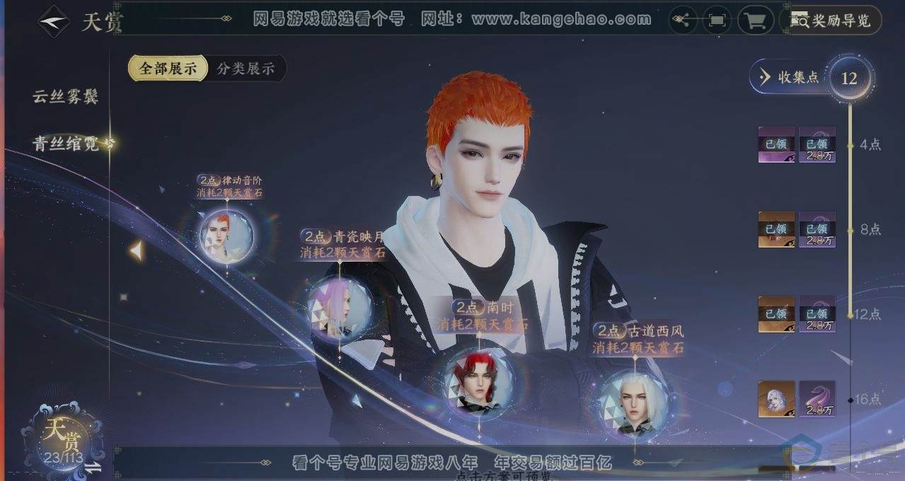 NSH313873逆水寒手游账号详情图31 NSH313873逆水寒手游账号详情图31