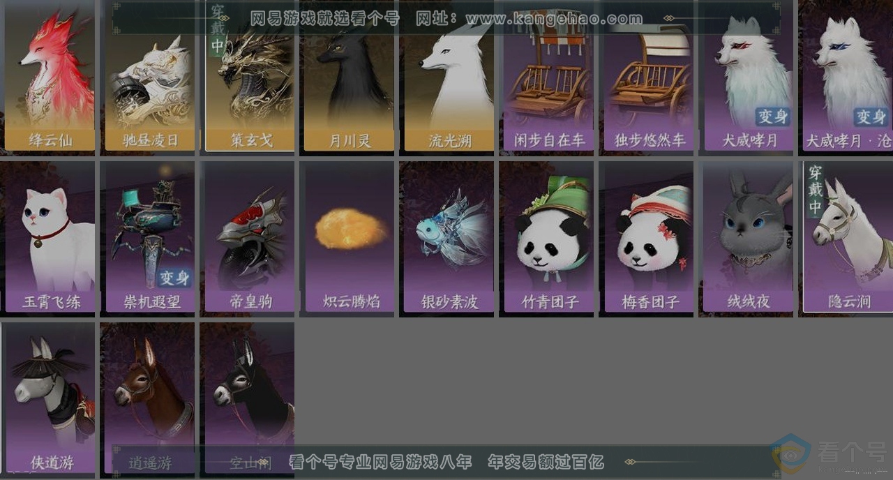 NSH313873逆水寒手游账号详情图35 NSH313873逆水寒手游账号详情图35