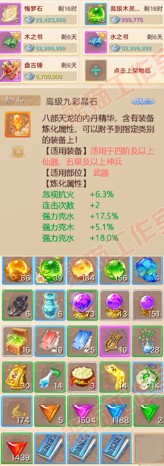 34881大话西游账号详情图6