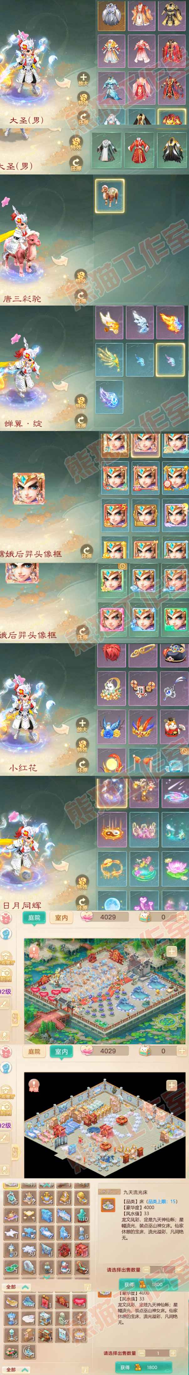 34881大话西游账号详情图7
