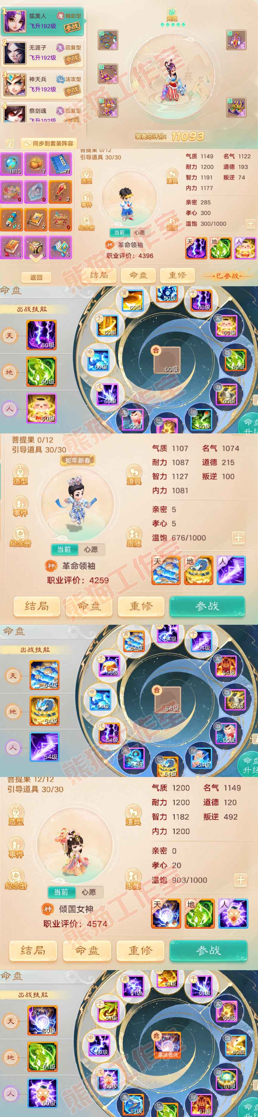 34881大话西游账号详情图8