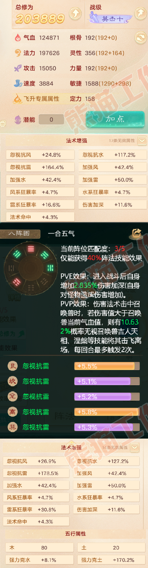 34881大话西游账号详情图2