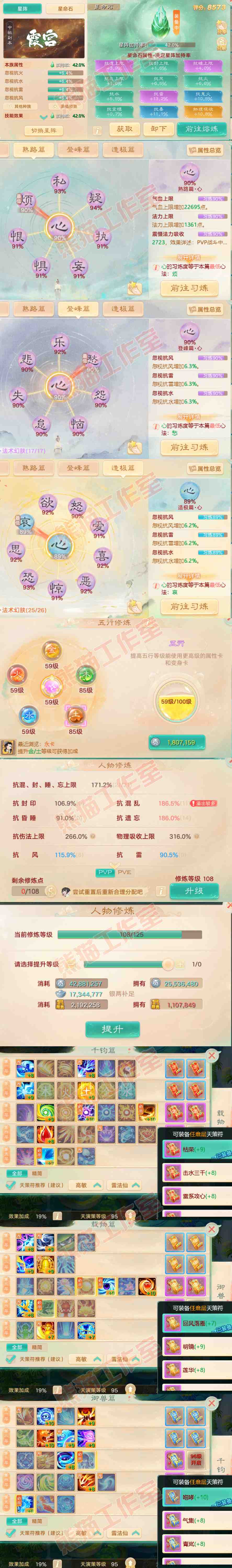 34881大话西游账号详情图3