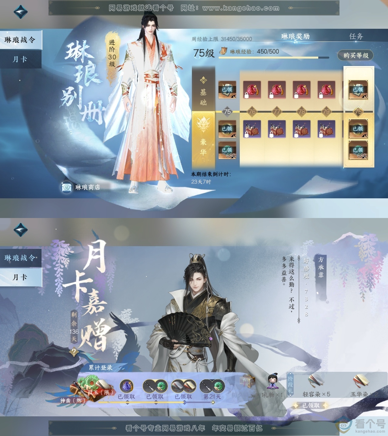 NSH313875逆水寒手游账号详情图35 NSH313875逆水寒手游账号详情图35