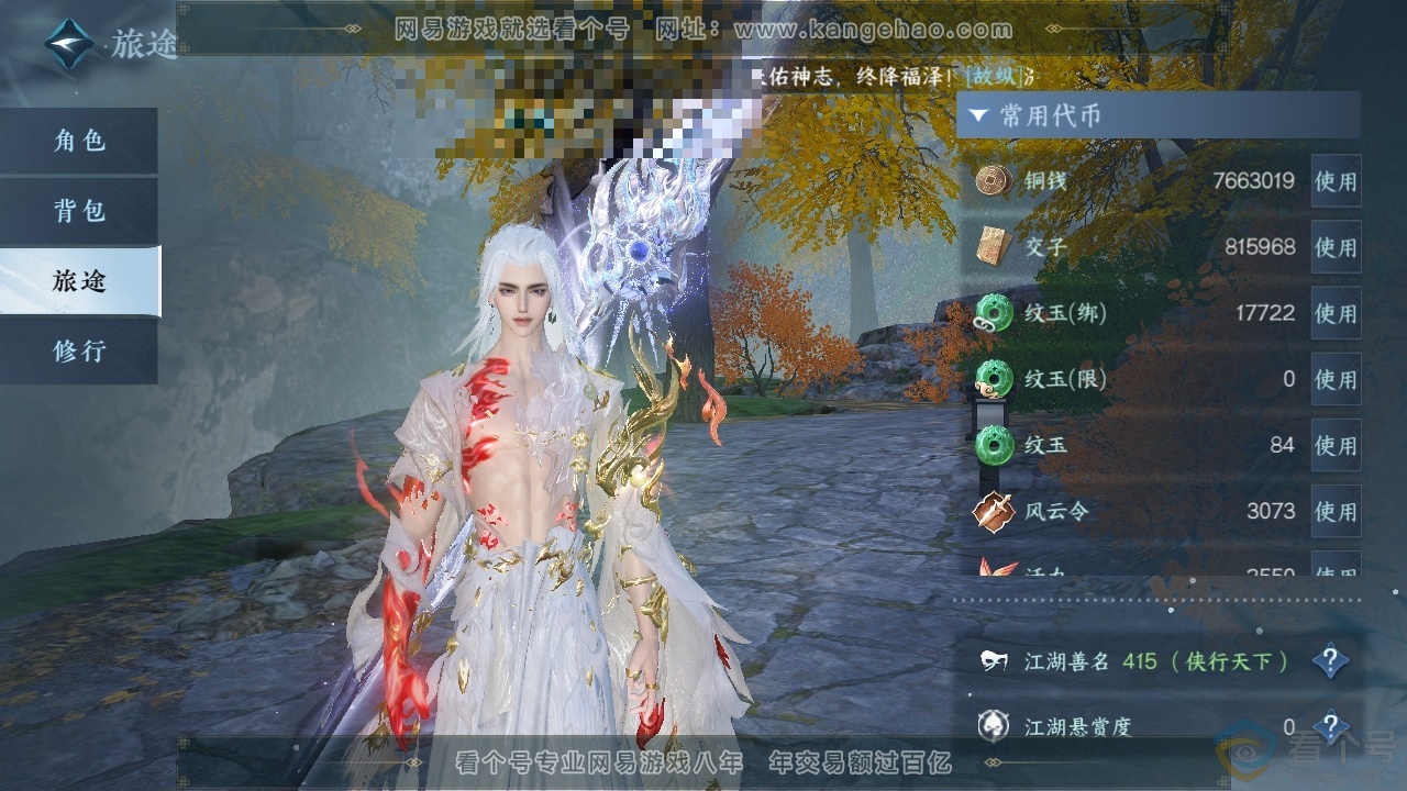 NSH313875逆水寒手游账号详情图20 NSH313875逆水寒手游账号详情图20