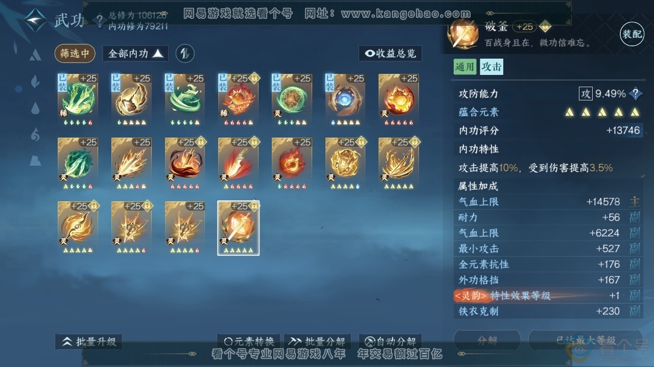 NSH313875逆水寒手游账号详情图26 NSH313875逆水寒手游账号详情图26