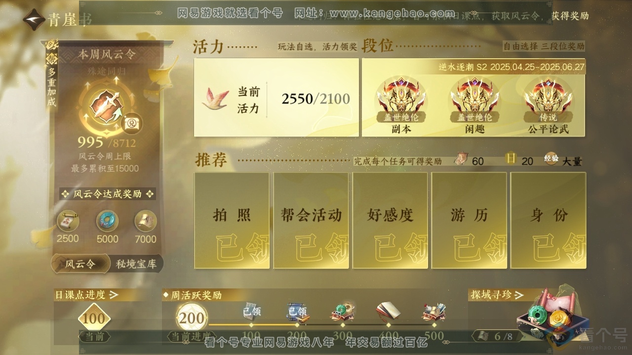 NSH313875逆水寒手游账号详情图28 NSH313875逆水寒手游账号详情图28