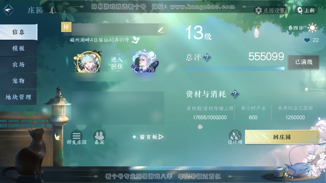 NSH313875逆水寒手游账号详情图36 NSH313875逆水寒手游账号详情图36
