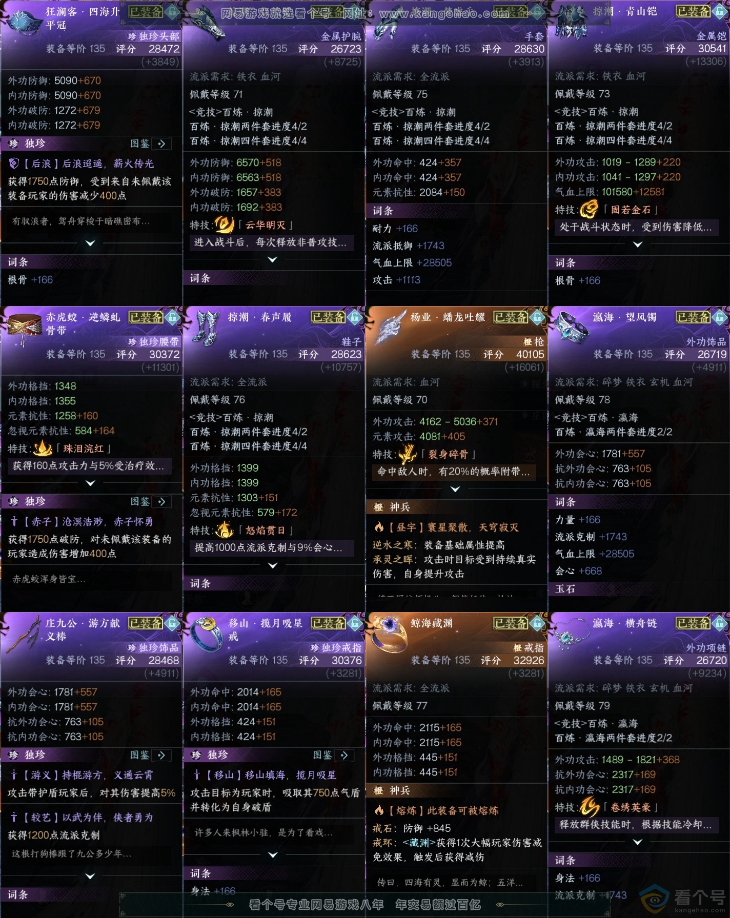 NSH313875逆水寒手游账号详情图34 NSH313875逆水寒手游账号详情图34
