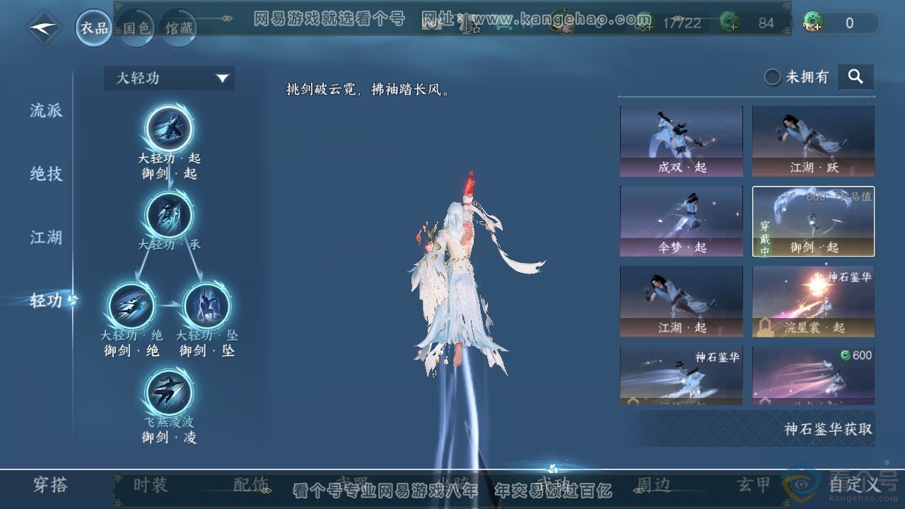 NSH313875逆水寒手游账号详情图8 NSH313875逆水寒手游账号详情图8