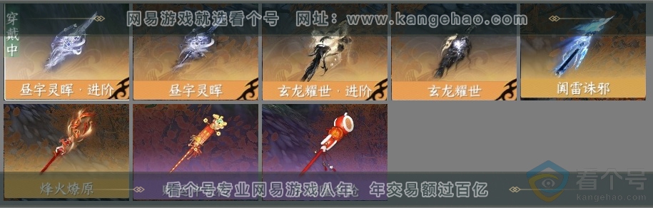 NSH313875逆水寒手游账号详情图6 NSH313875逆水寒手游账号详情图6