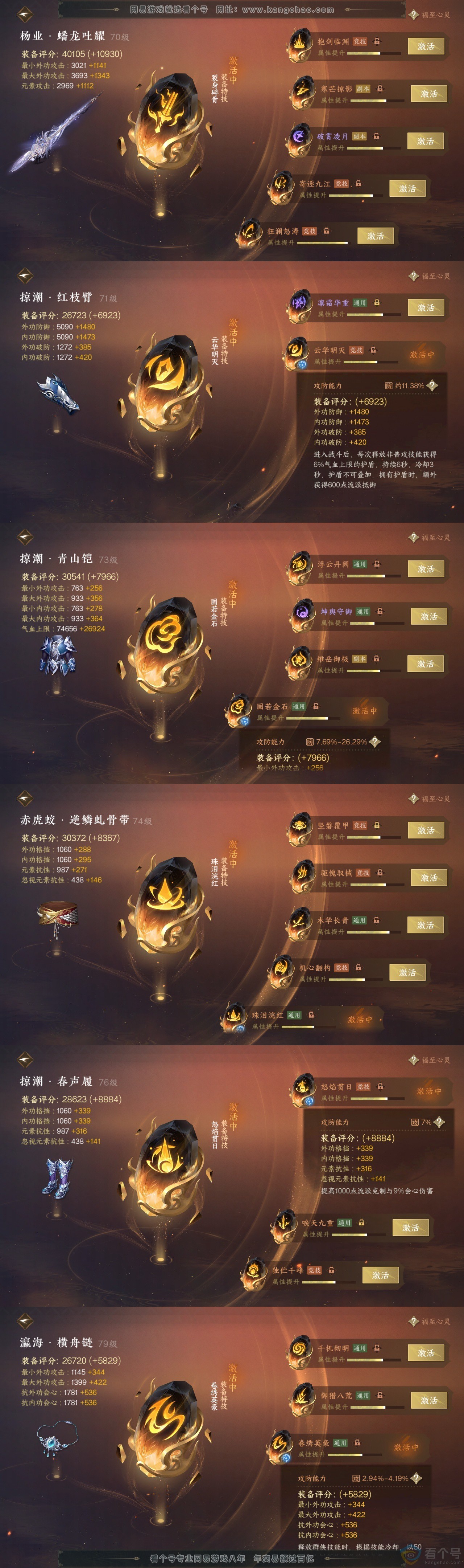 NSH313875逆水寒手游账号详情图30 NSH313875逆水寒手游账号详情图30