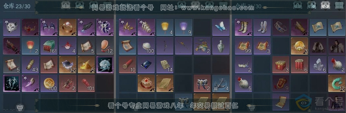 NSH313876逆水寒手游账号详情图3