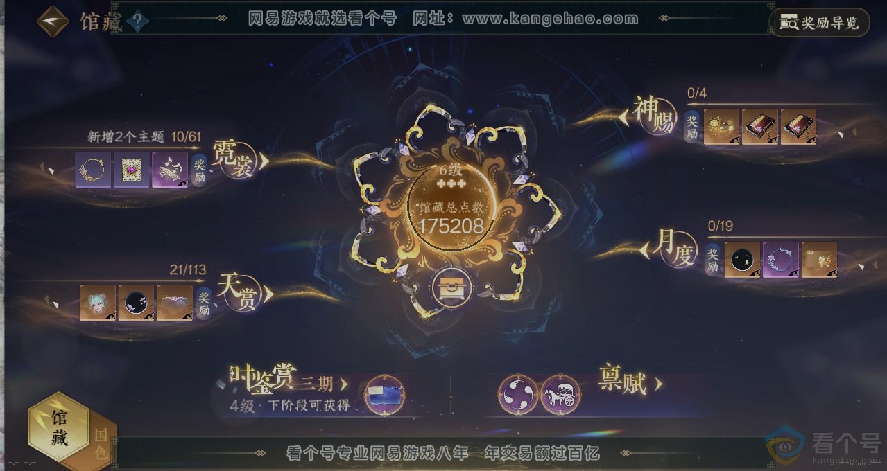 NSH313876逆水寒手游账号详情图7