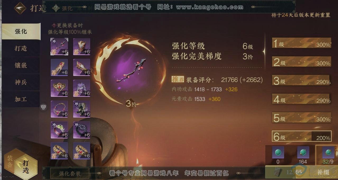 NSH313876逆水寒手游账号详情图4