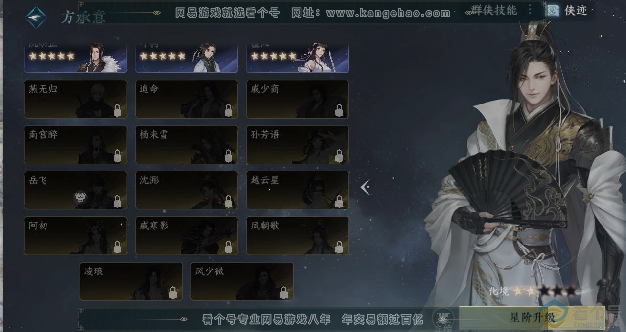 NSH313876逆水寒手游账号详情图17