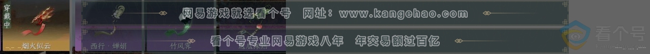 NSH313876逆水寒手游账号详情图25