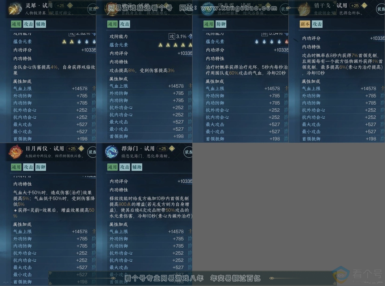 NSH313876逆水寒手游账号详情图15