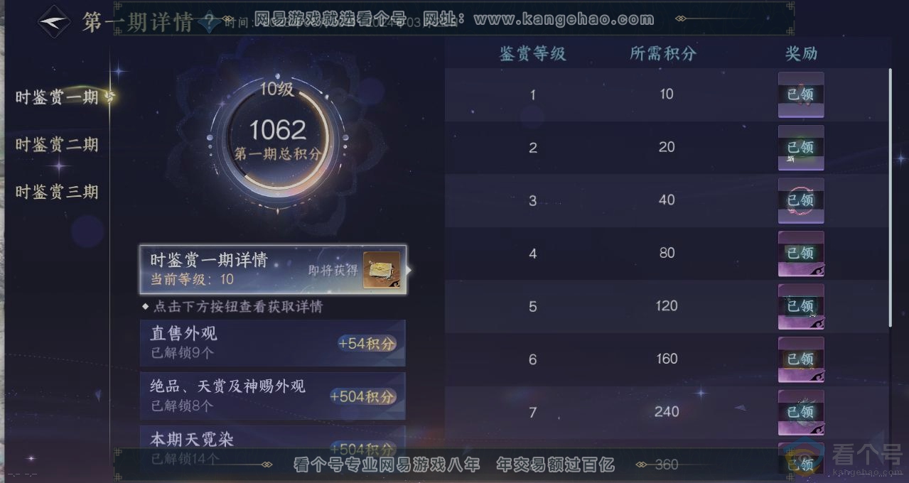 NSH313876逆水寒手游账号详情图21