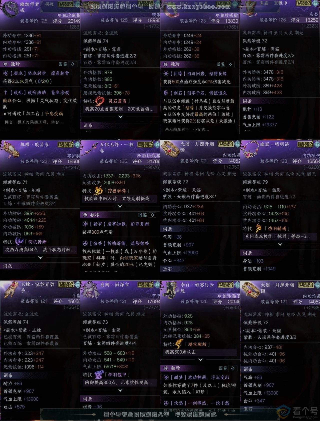 NSH313876逆水寒手游账号详情图10