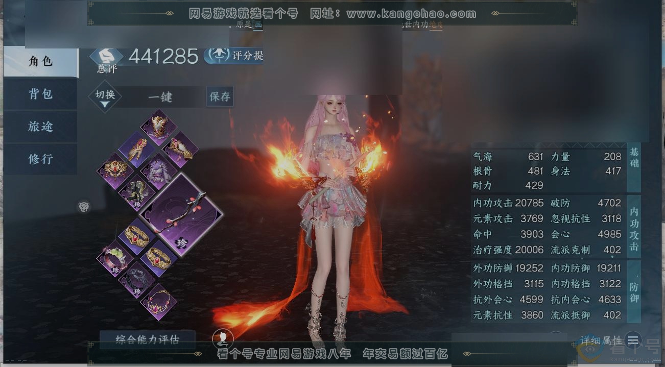 NSH313876逆水寒手游账号详情图1