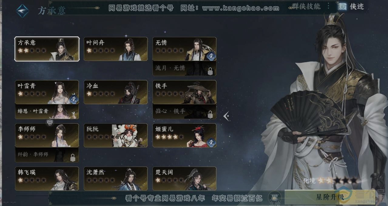 NSH313876逆水寒手游账号详情图16