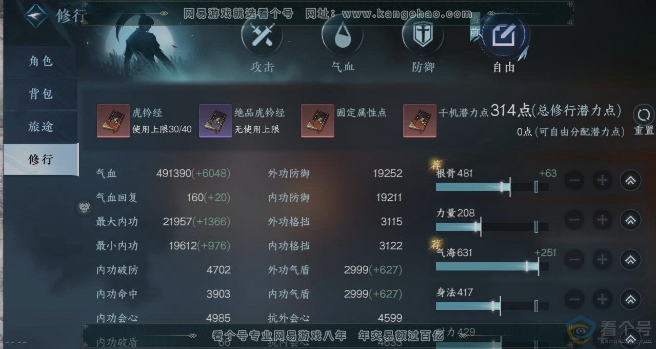 NSH313876逆水寒手游账号详情图26