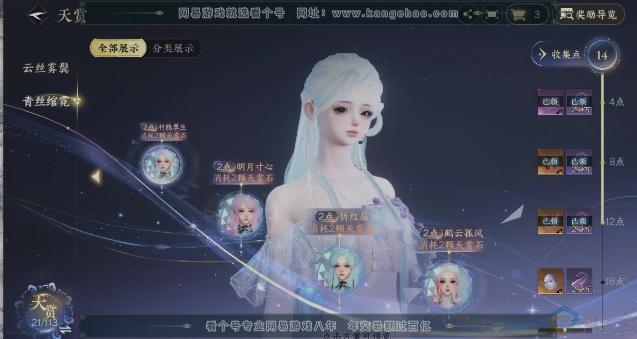 NSH313876逆水寒手游账号详情图30