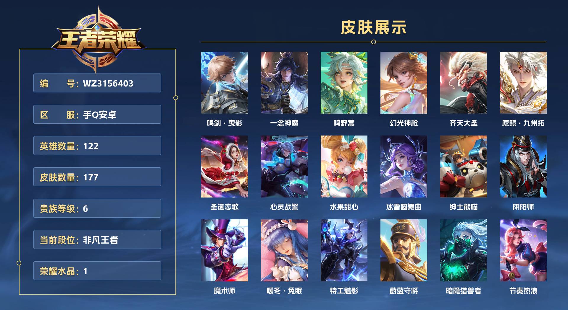 WZ3156403王者荣耀账号详情图1