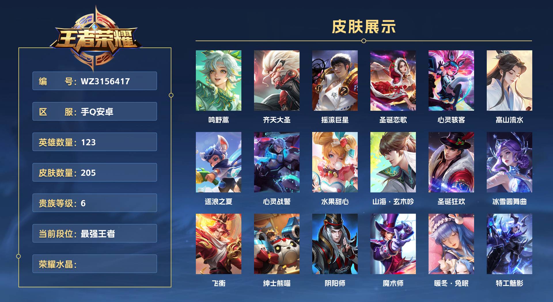 WZ3156417王者荣耀账号详情图1 WZ3156417王者荣耀账号详情图1