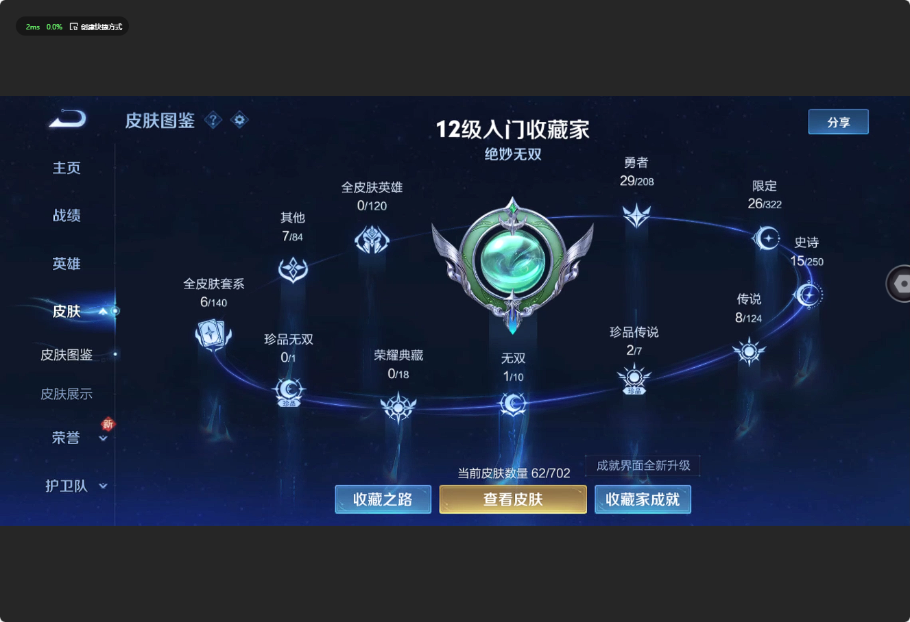 WZ3156461王者荣耀账号详情图5 WZ3156461王者荣耀账号详情图5