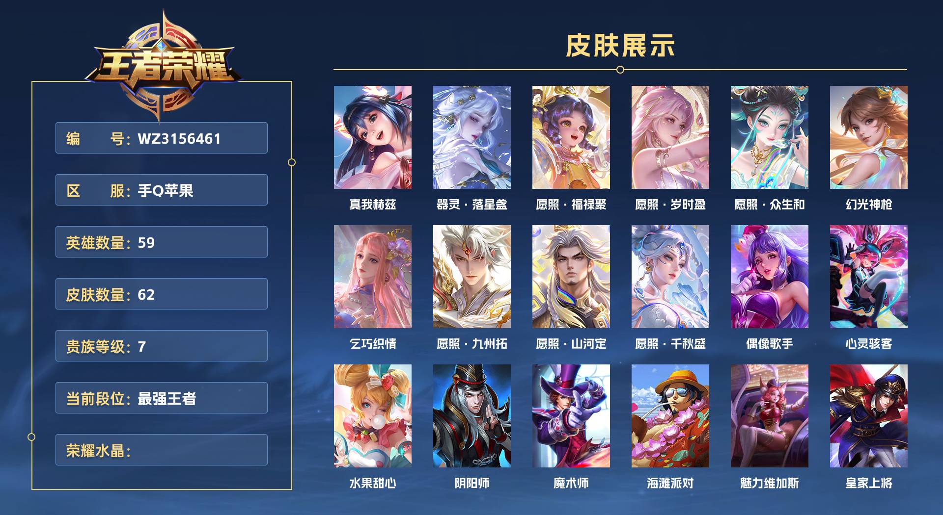 WZ3156461王者荣耀账号详情图1 WZ3156461王者荣耀账号详情图1