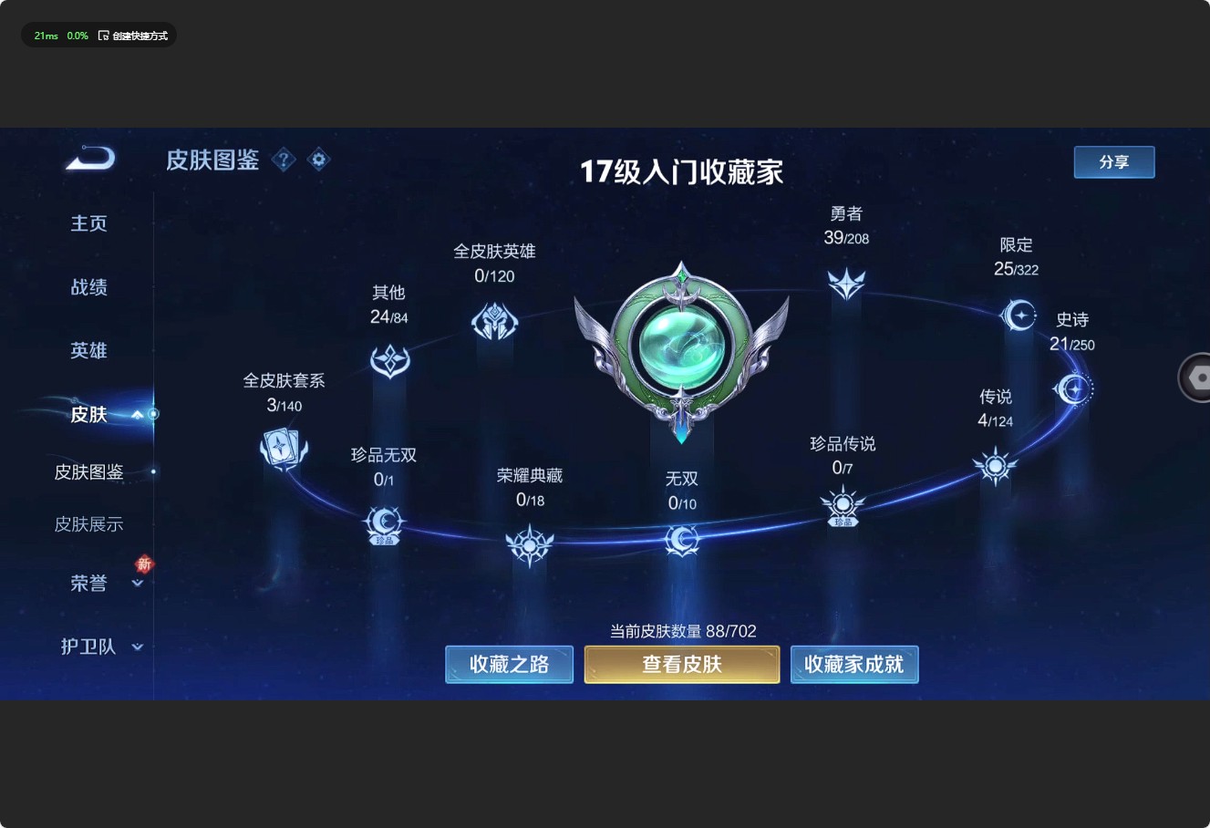 WZ3156468王者荣耀账号详情图5 WZ3156468王者荣耀账号详情图5