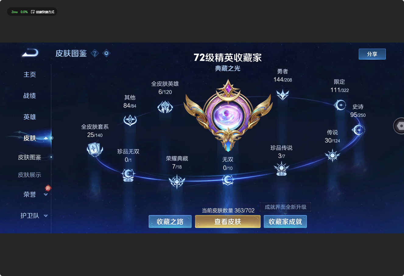 WZ3156488王者荣耀账号详情图13 WZ3156488王者荣耀账号详情图13